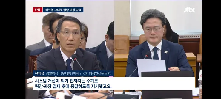 경찰 '긴급대책' 내놓더니…임기응변용이었다 이미지 5