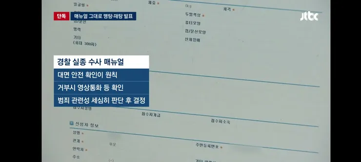 경찰 '긴급대책' 내놓더니…임기응변용이었다 이미지 7