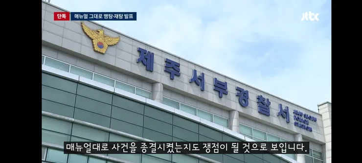 경찰 '긴급대책' 내놓더니…임기응변용이었다 이미지 9