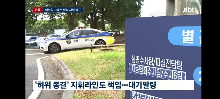 경찰 '긴급대책' 내놓더니…임기응변용이었다 이미지 13