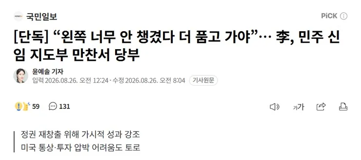 이재명 대통령께서는 직접적인 말과 실제 행동으로 증명할 때입니다 이미지 1