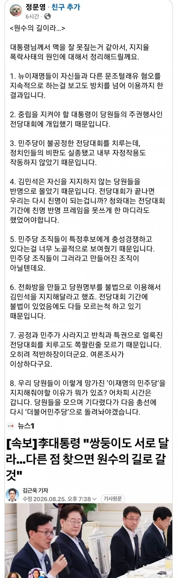 이재명 대통령 지지율이 계속 하락하는 이유 이미지 1
