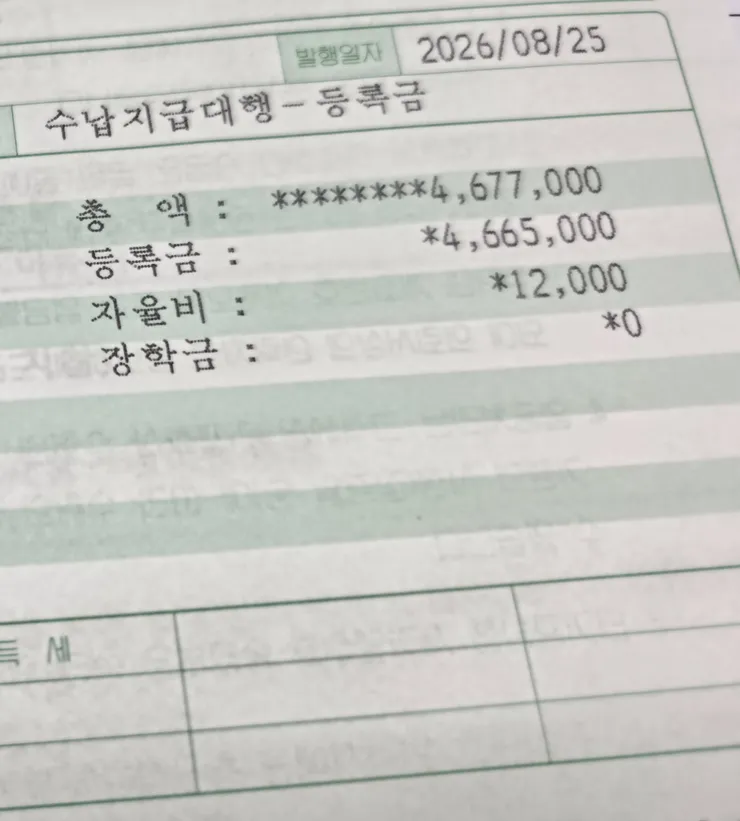아이의 등록금 이미지 1