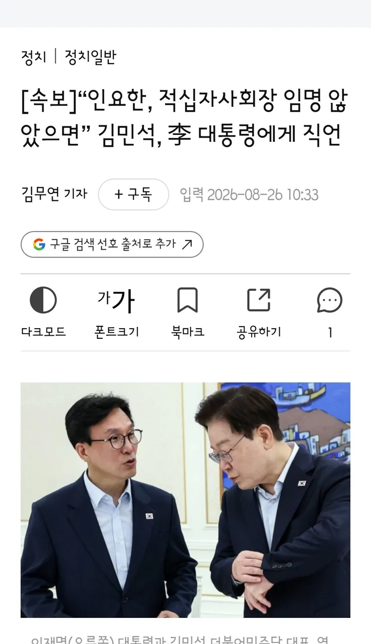 인요한, 적십자사회장 임명 않았으면” 김민석, 李 대통령에게 직언 이미지 1