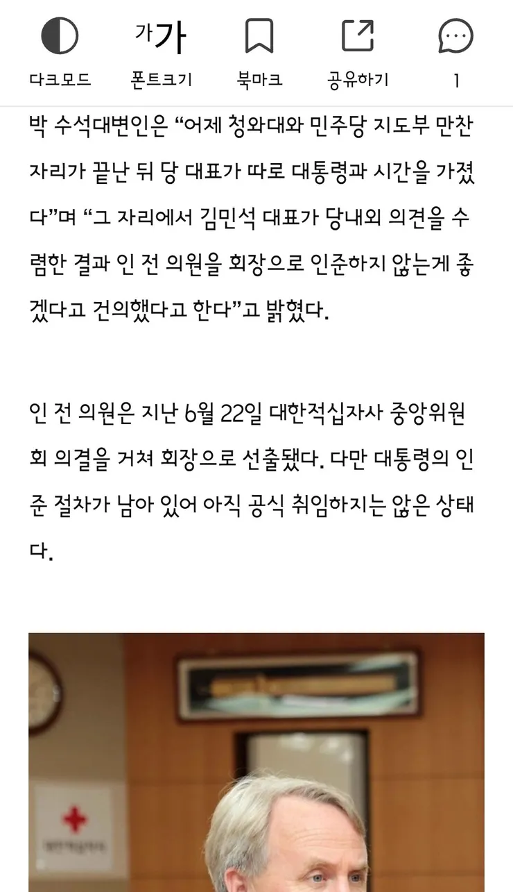 인요한, 적십자사회장 임명 않았으면” 김민석, 李 대통령에게 직언 이미지 2