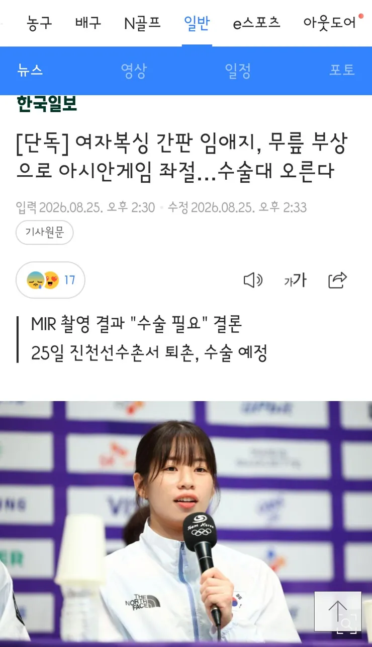 여자복싱 간판 임애지, 무릎 부상으로 아시안게임 좌절…수술대 오른다 이미지 1
