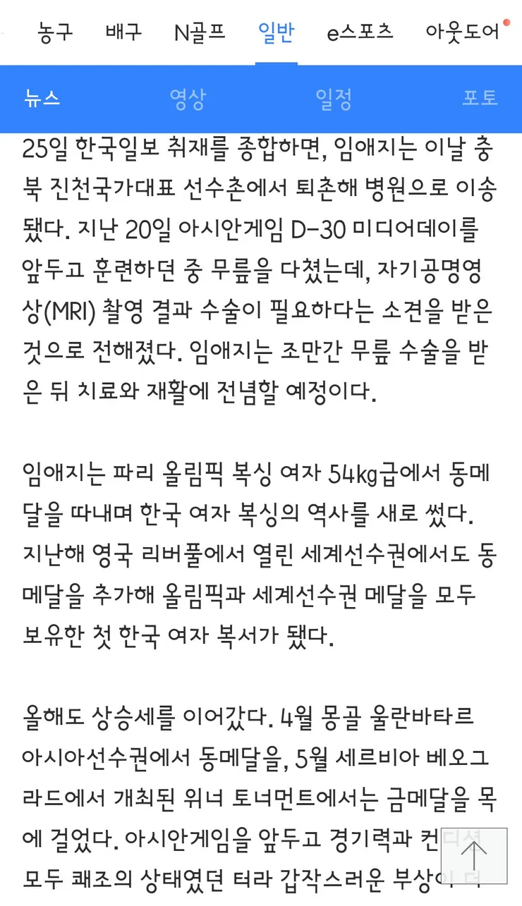 여자복싱 간판 임애지, 무릎 부상으로 아시안게임 좌절…수술대 오른다 이미지 2