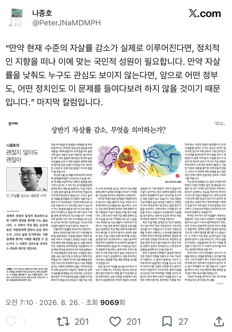 상반기 자살률 감소, 무엇을 의미하는가? 이미지 1