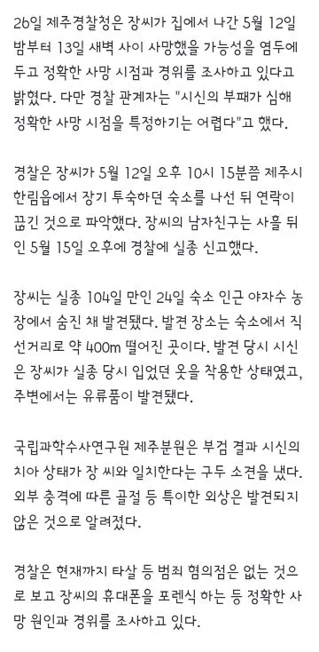 장미란씨, 5월 12일 밤 실종···13일 새벽 사망 추정'/동네주민이 보는 이번 사건 이미지 2