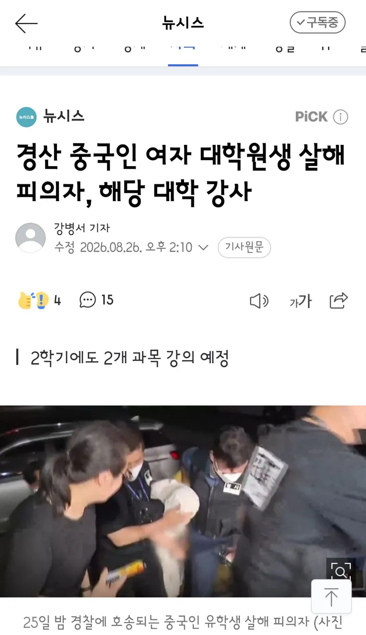 경산 중국인 여자 대학원생 살해 피의자, 해당 대학 강사 이미지 1