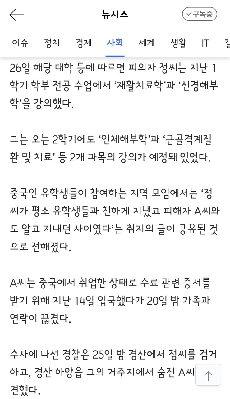 경산 중국인 여자 대학원생 살해 피의자, 해당 대학 강사 이미지 2