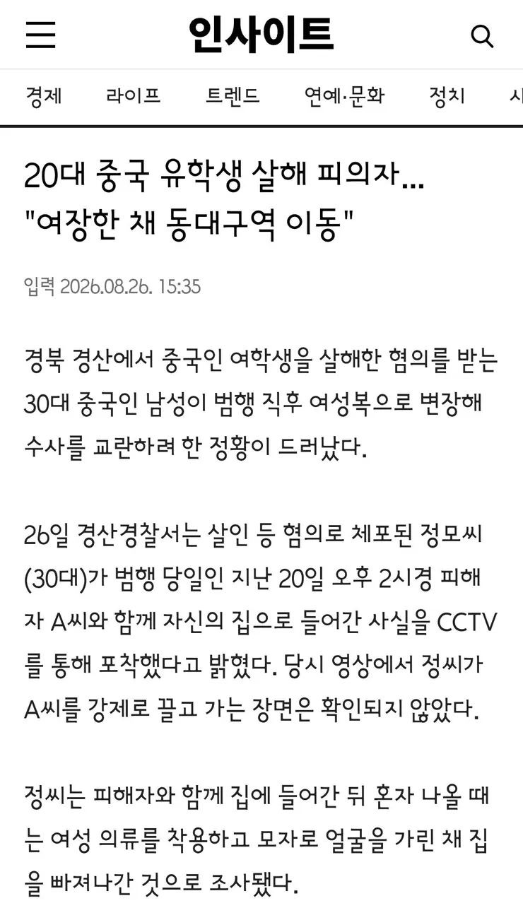 경산 중국인 여자 대학원생 살해 피의자, 해당 대학 강사 이미지 3