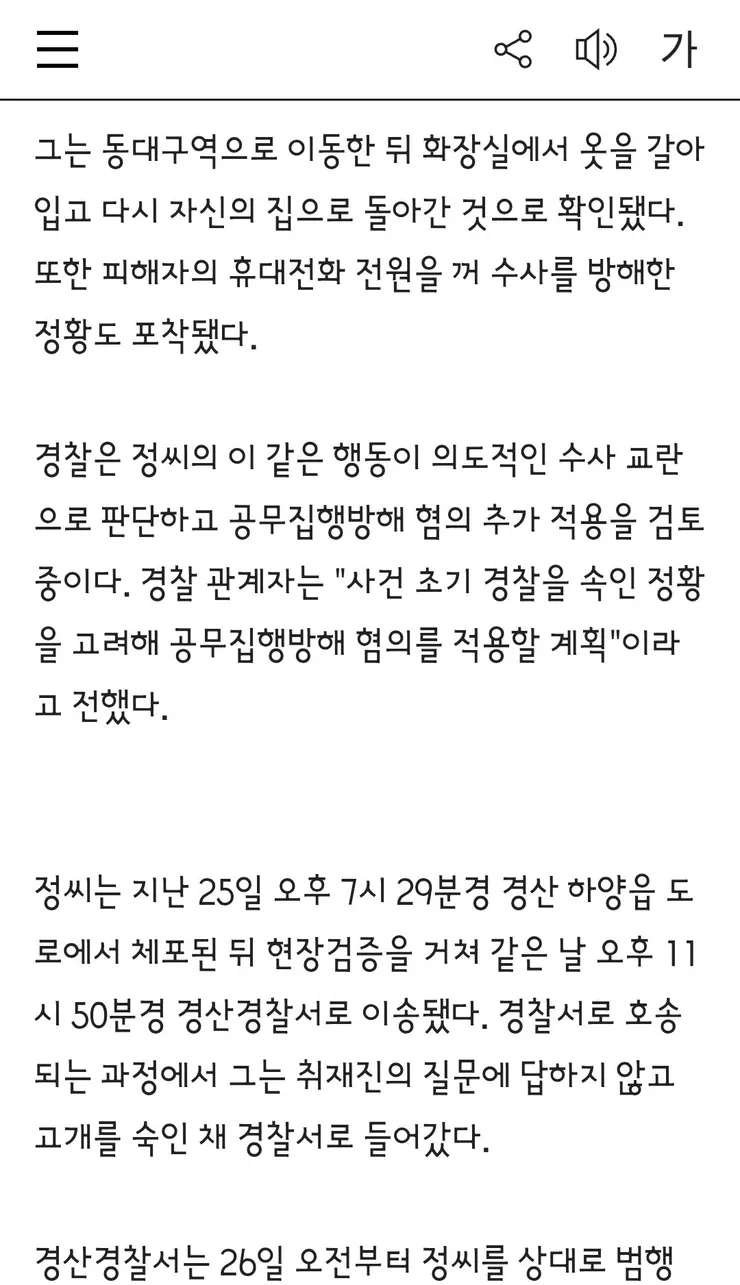 경산 중국인 여자 대학원생 살해 피의자, 해당 대학 강사 이미지 4