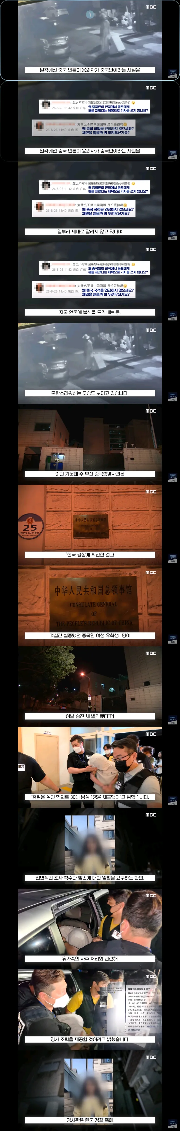 중국인 대학생 사망사건 범인 자국에서 사형시키자는 중국인들 여론 이미지 2