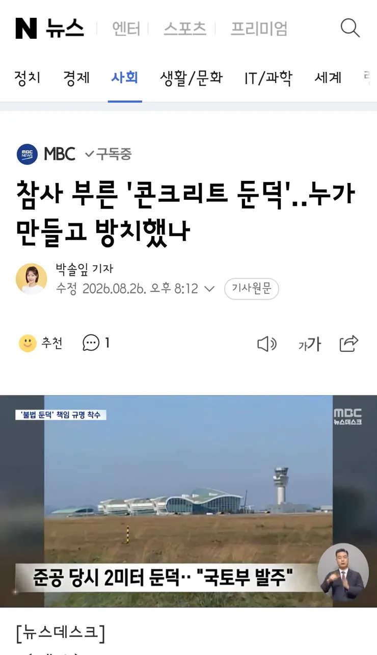 제주항공 여객기 참사 중간 결과 발표..국토부 집단은폐 7명 검찰로 넘겨 이미지 3