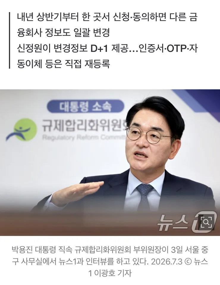 개명 뒤 ‘은행 뺑뺑이’, 국민 불편 이제 끝냅니다! 이미지 2