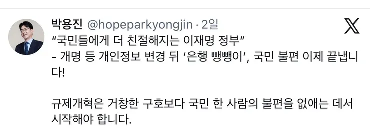 개명 뒤 ‘은행 뺑뺑이’, 국민 불편 이제 끝냅니다! 이미지 3