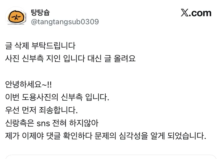 남의 결혼사진을 AI 돌려 도용한 커플 이미지 1