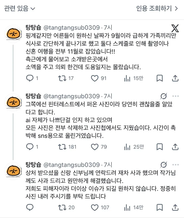 남의 결혼사진을 AI 돌려 도용한 커플 이미지 2