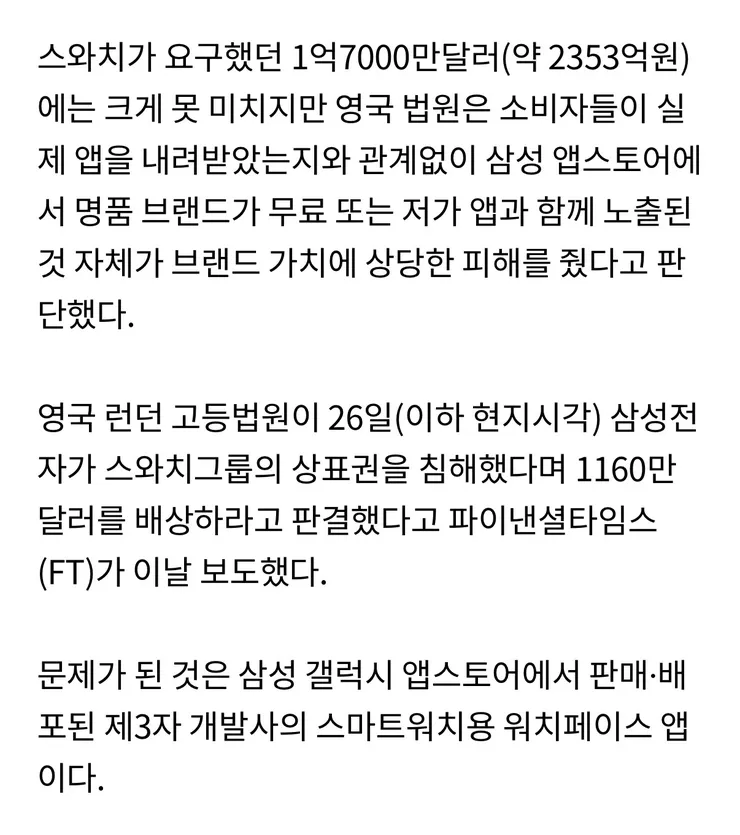 삼성전자, 스와치에 1160만달러 배상…워치페이스 상표권 침해 ▶ 이미지 2