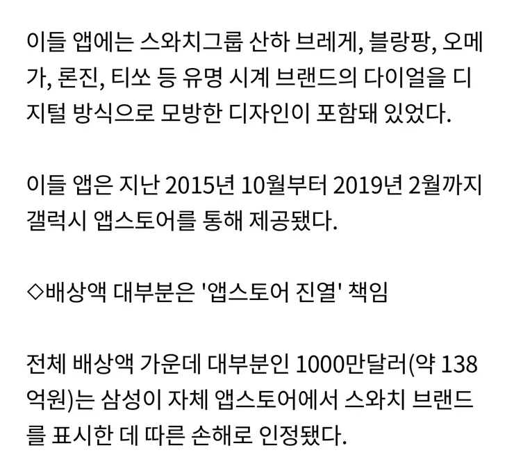 삼성전자, 스와치에 1160만달러 배상…워치페이스 상표권 침해 ▶ 이미지 3