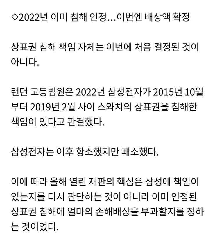 삼성전자, 스와치에 1160만달러 배상…워치페이스 상표권 침해 ▶ 이미지 5