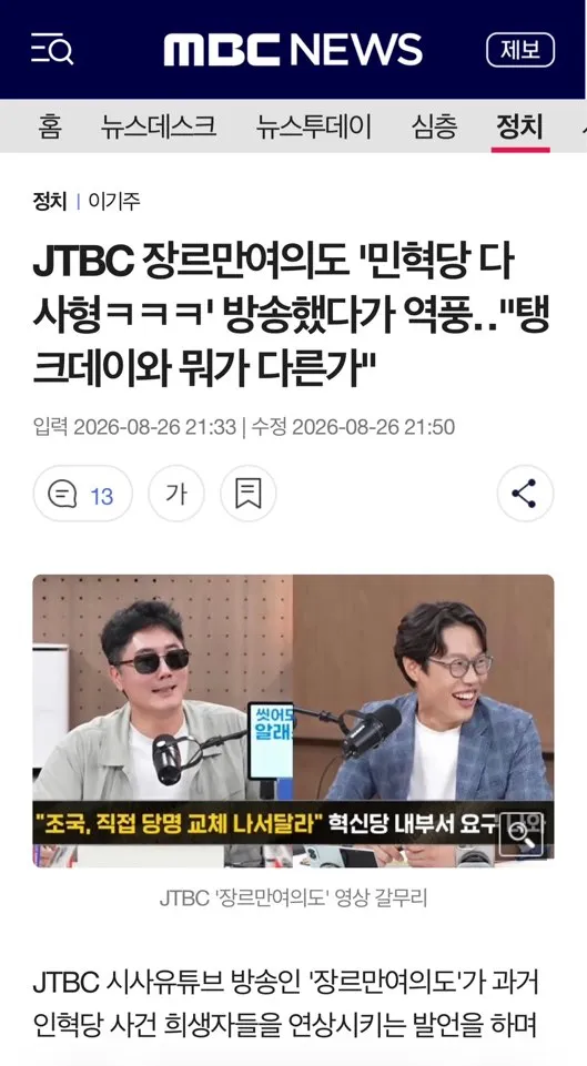 정영진 김준일 두사람은 일베만도 못한 인간들 인가요? 이미지 1