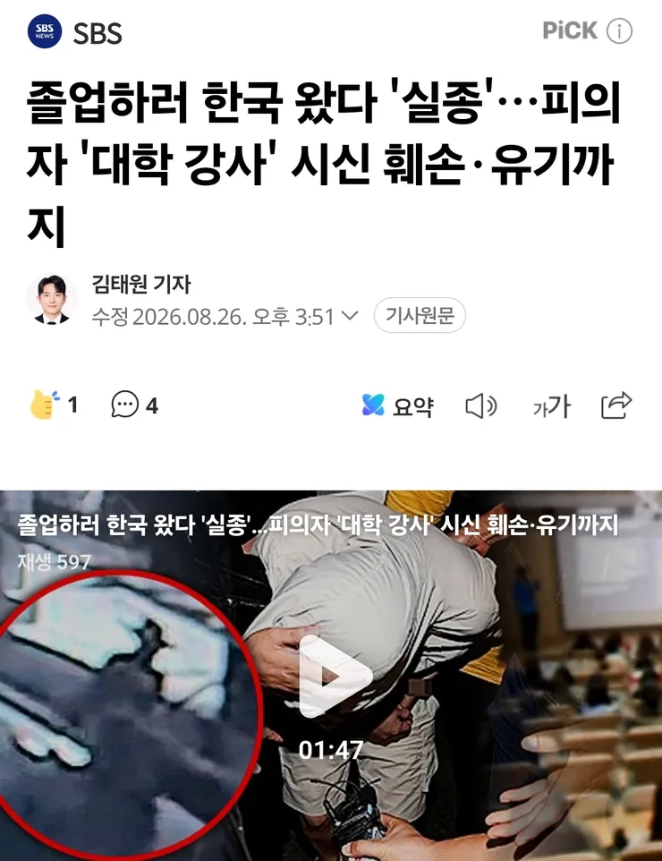 중국유학생 살인범 이번이 처음 일까요 이미지 1