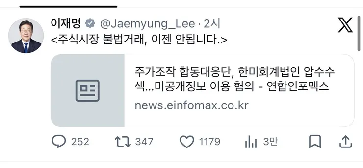 이재명 대통령 <주식시장 불법거래, 이젠 안됩니다.> 이미지 1