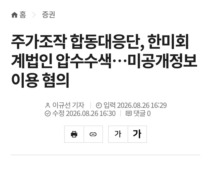 이재명 대통령 <주식시장 불법거래, 이젠 안됩니다.> 이미지 2