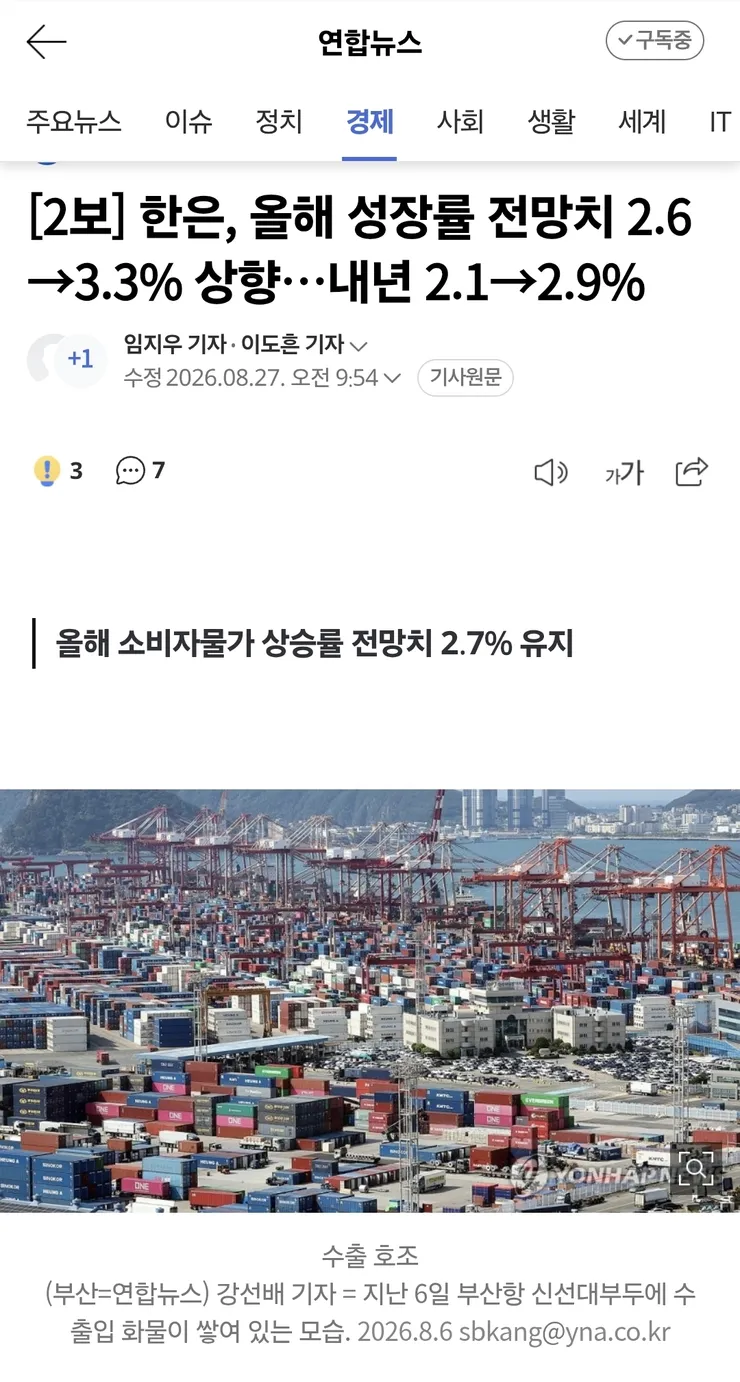 한은, 올해 성장률 전망치 2.6→3.3% 상향…내년 2.1→2.9% 이미지 1