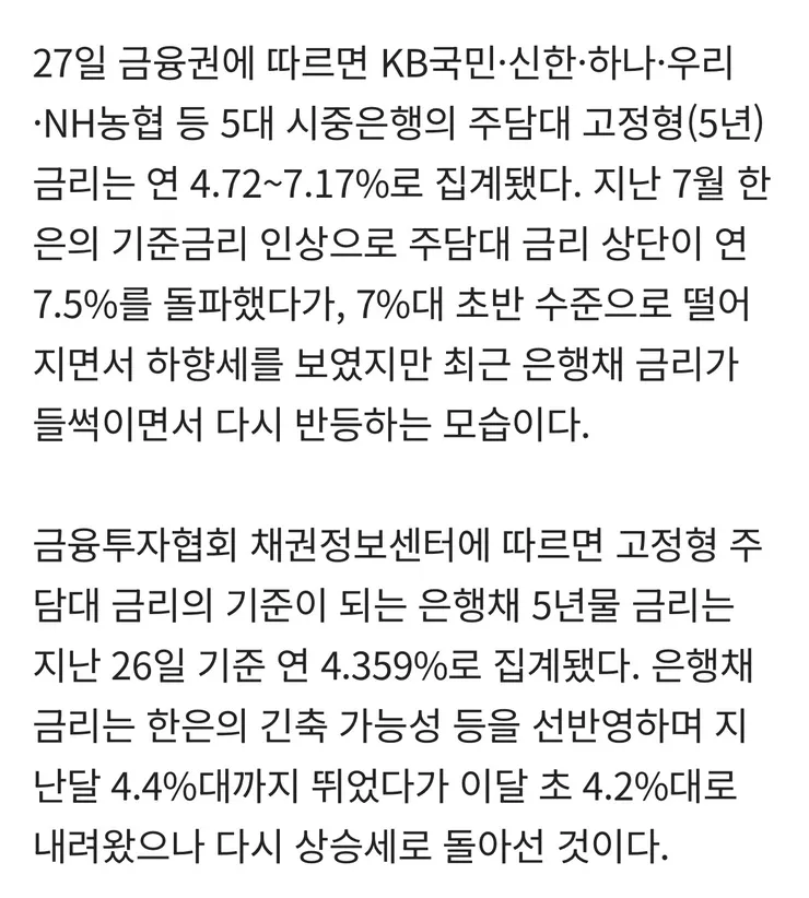 '3억 빌리면, 月이자만 200만원'…주담대 금리 '8% 시대' 오나 이미지 1