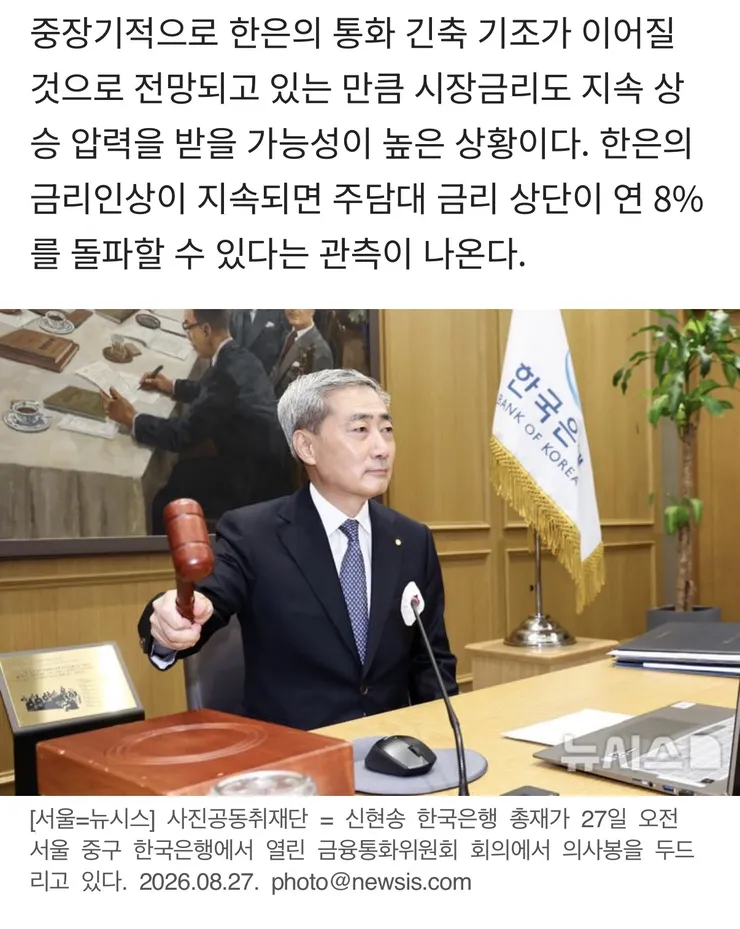 '3억 빌리면, 月이자만 200만원'…주담대 금리 '8% 시대' 오나 이미지 2