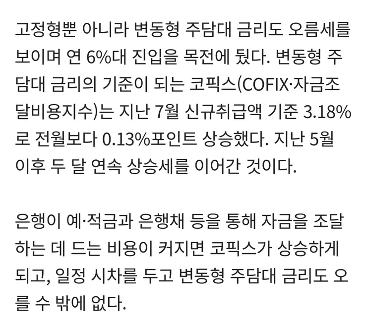 '3억 빌리면, 月이자만 200만원'…주담대 금리 '8% 시대' 오나 이미지 3