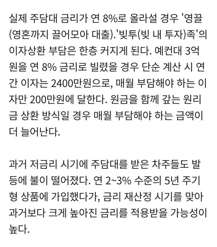 '3억 빌리면, 月이자만 200만원'…주담대 금리 '8% 시대' 오나 이미지 4