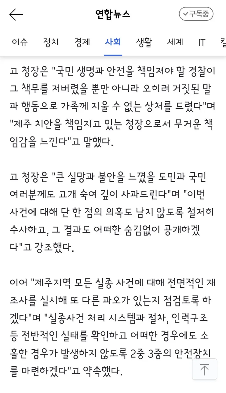 제주경찰청장 '실종 허위종결' 경찰관 입건 13일 만에 사과 이미지 2