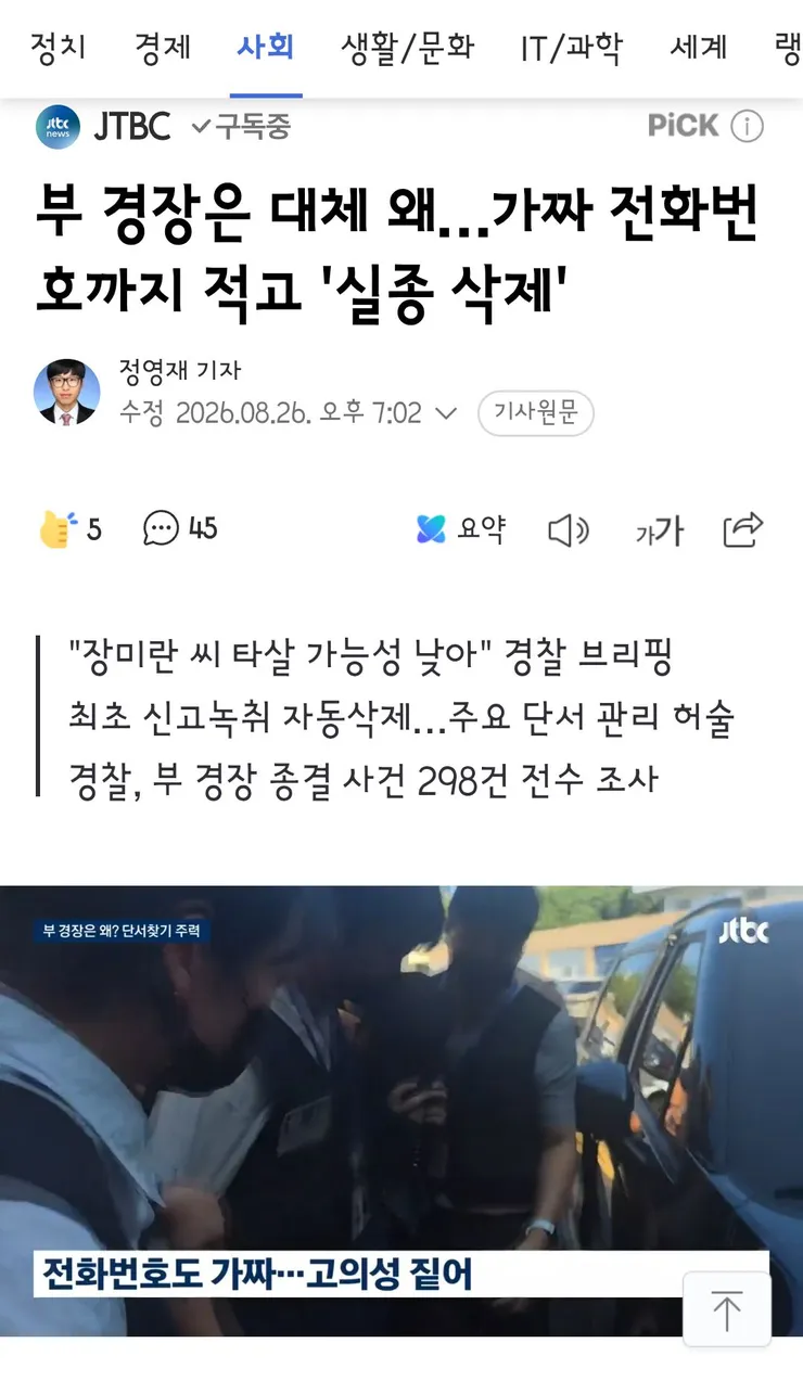 제주경찰청장 '실종 허위종결' 경찰관 입건 13일 만에 사과 이미지 3