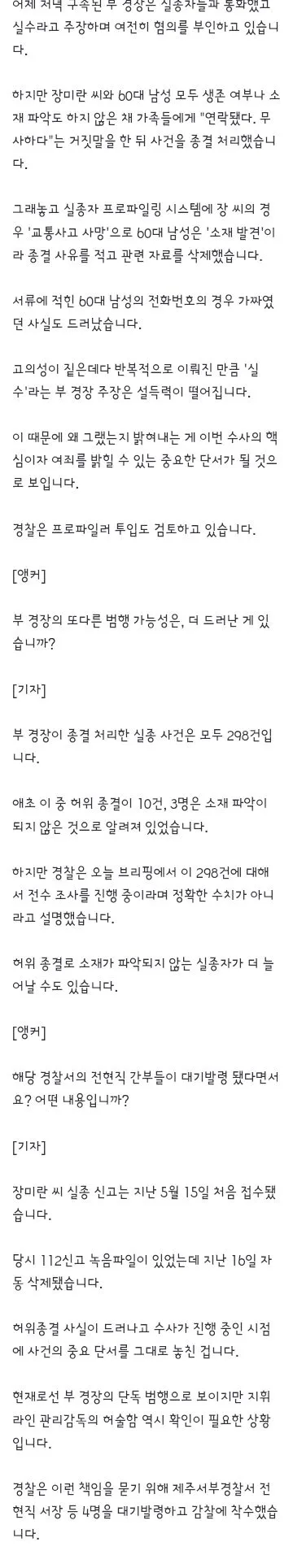 제주경찰청장 '실종 허위종결' 경찰관 입건 13일 만에 사과 이미지 4