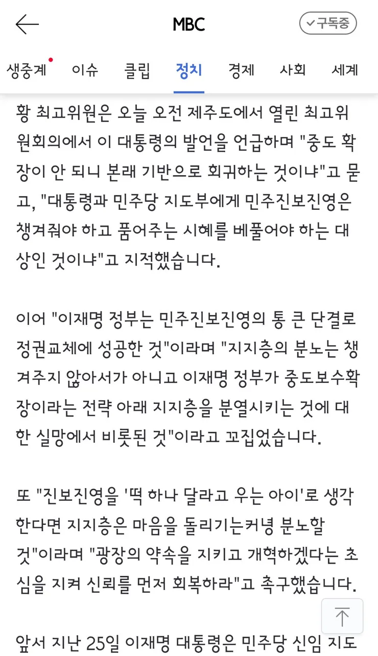 조국혁신당, '왼쪽 안 챙겼다' 이 대통령에 '민주진보진영에 대한 폄훼' 이미지 2