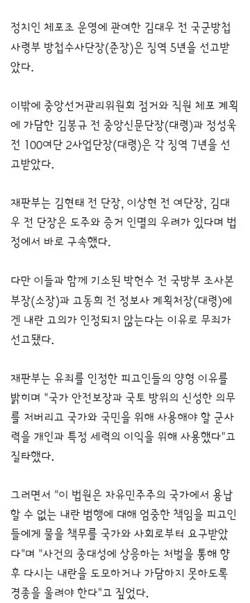 국회 봉쇄' 김현태 前 707단장 징역 12년…'용납 불가한 범행' 이미지 2