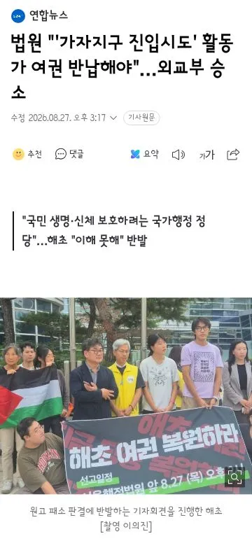 여권무효화 외교부 승소에 활동가와 정의당의 반박 기자회견 이미지 1