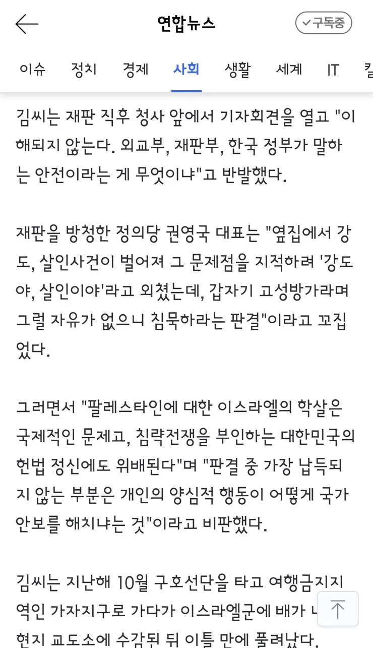여권무효화 외교부 승소에 활동가와 정의당의 반박 기자회견 이미지 2
