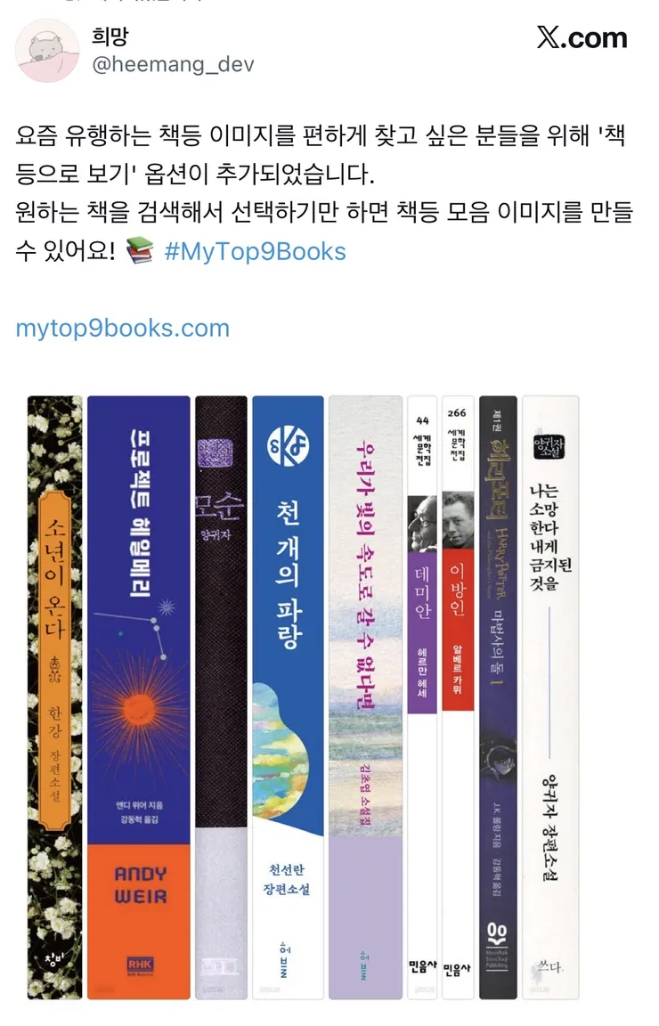 읽은책을 책등 이미지로 만들어주는 사이트 이미지 1