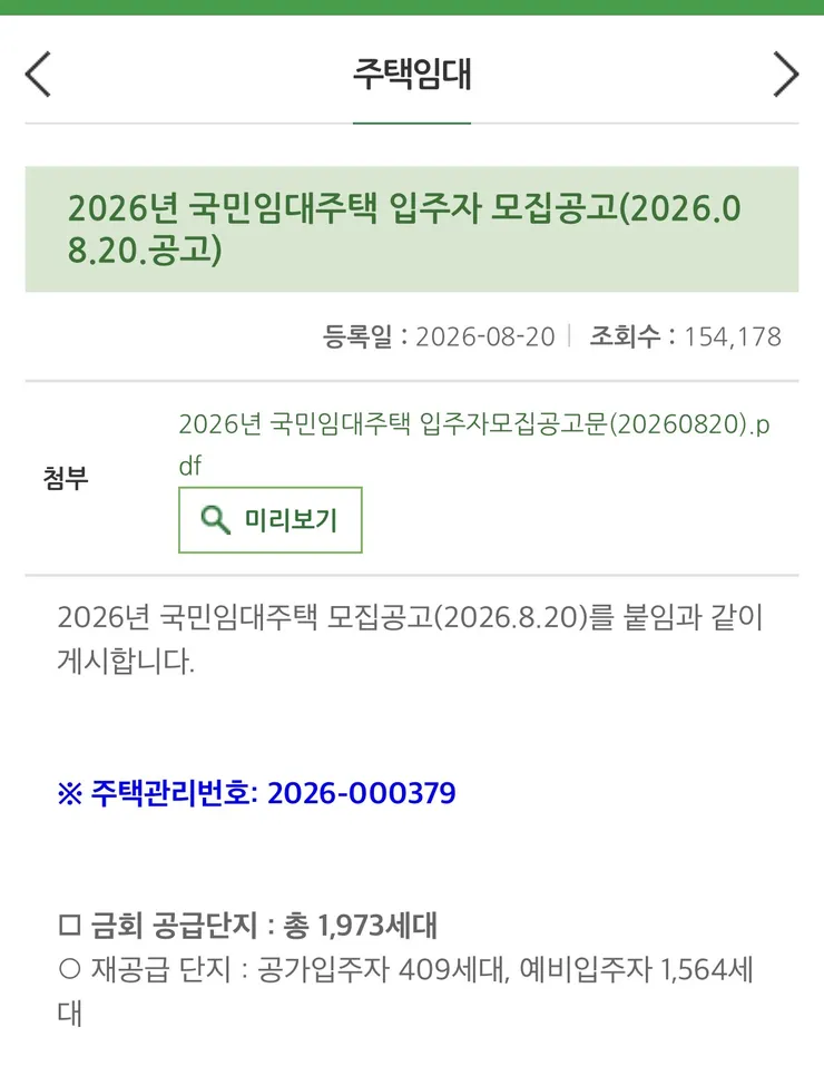 세곡·강일·마곡 등 국민임대주택 입주자 모집 공고 이미지 1