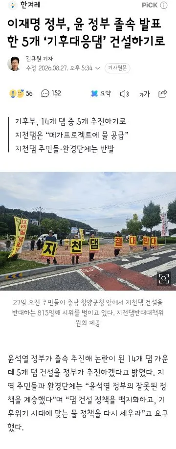 이재명 정부, 윤 정부 졸속 발표한 5개 ‘기후대응댐’ 건설하기로 이미지 1