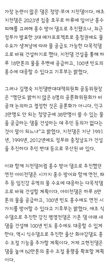 이재명 정부, 윤 정부 졸속 발표한 5개 ‘기후대응댐’ 건설하기로 이미지 2