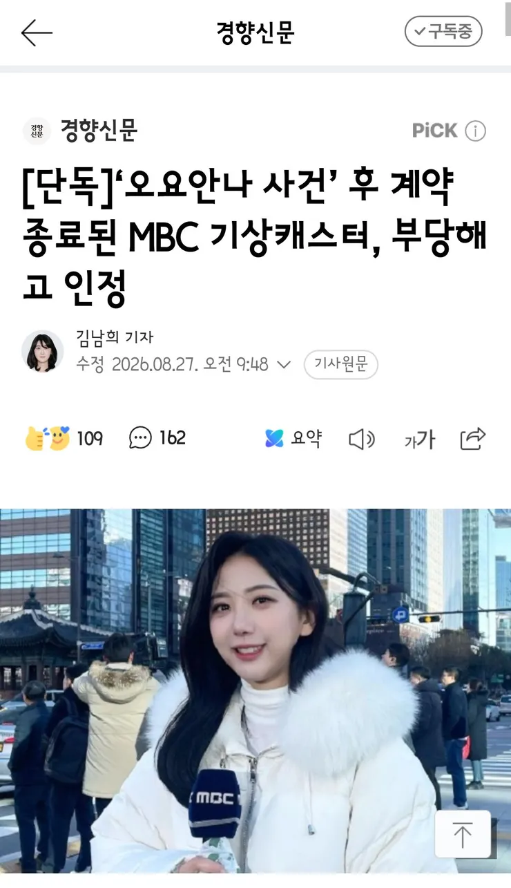 오요안나 사건’ 후 계약 종료된 MBC 기상캐스터, 부당해고 인정 이미지 1