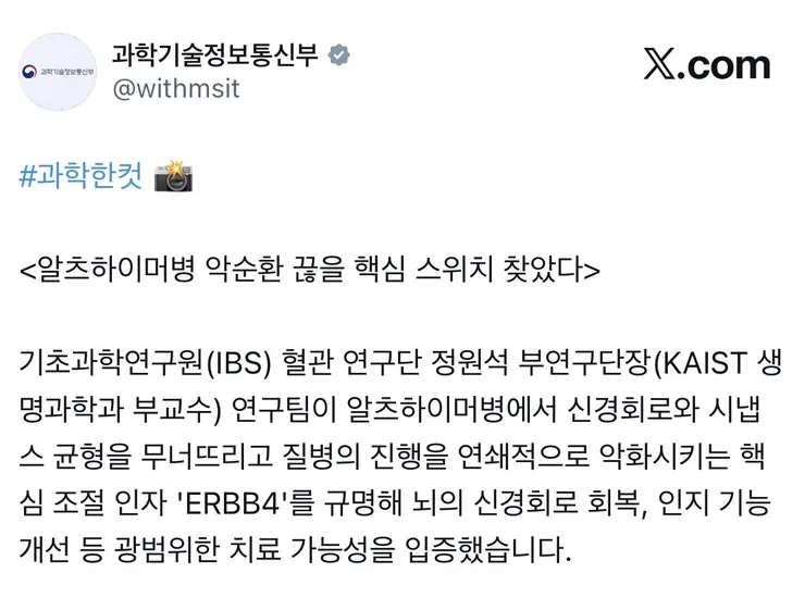 <알츠하이머병 악순환 끊을 핵심 스위치 찾았다> 이미지 2