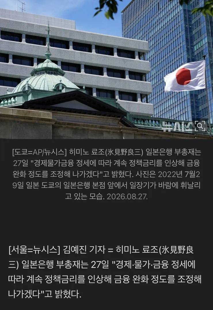 일본은행 부총재 '정책금리 계속 인상, 금융완화 정도 조정' 이미지 1