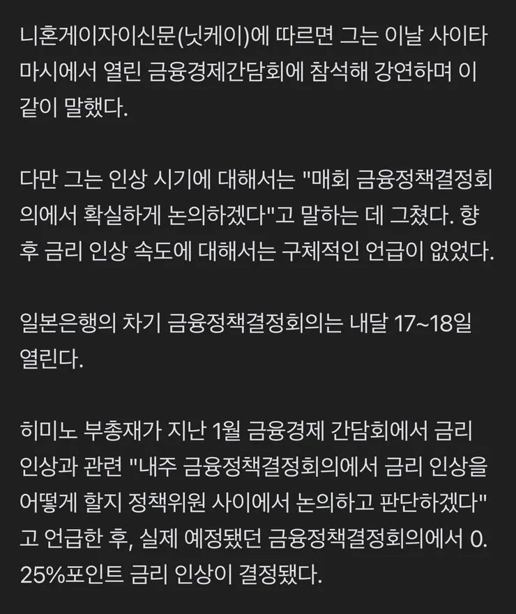 일본은행 부총재 '정책금리 계속 인상, 금융완화 정도 조정' 이미지 2